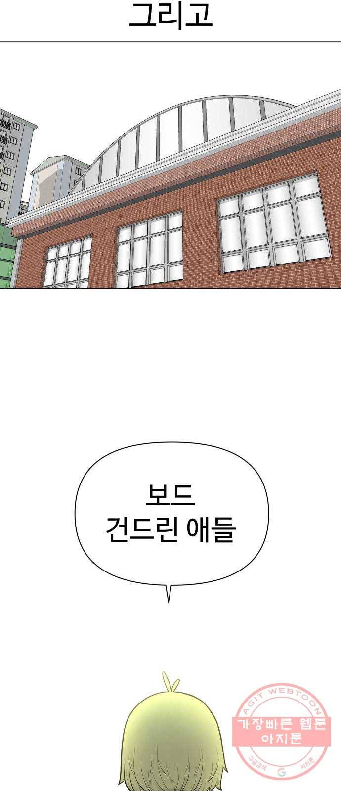 급식러너 28화_이제 벌받을 시간 116