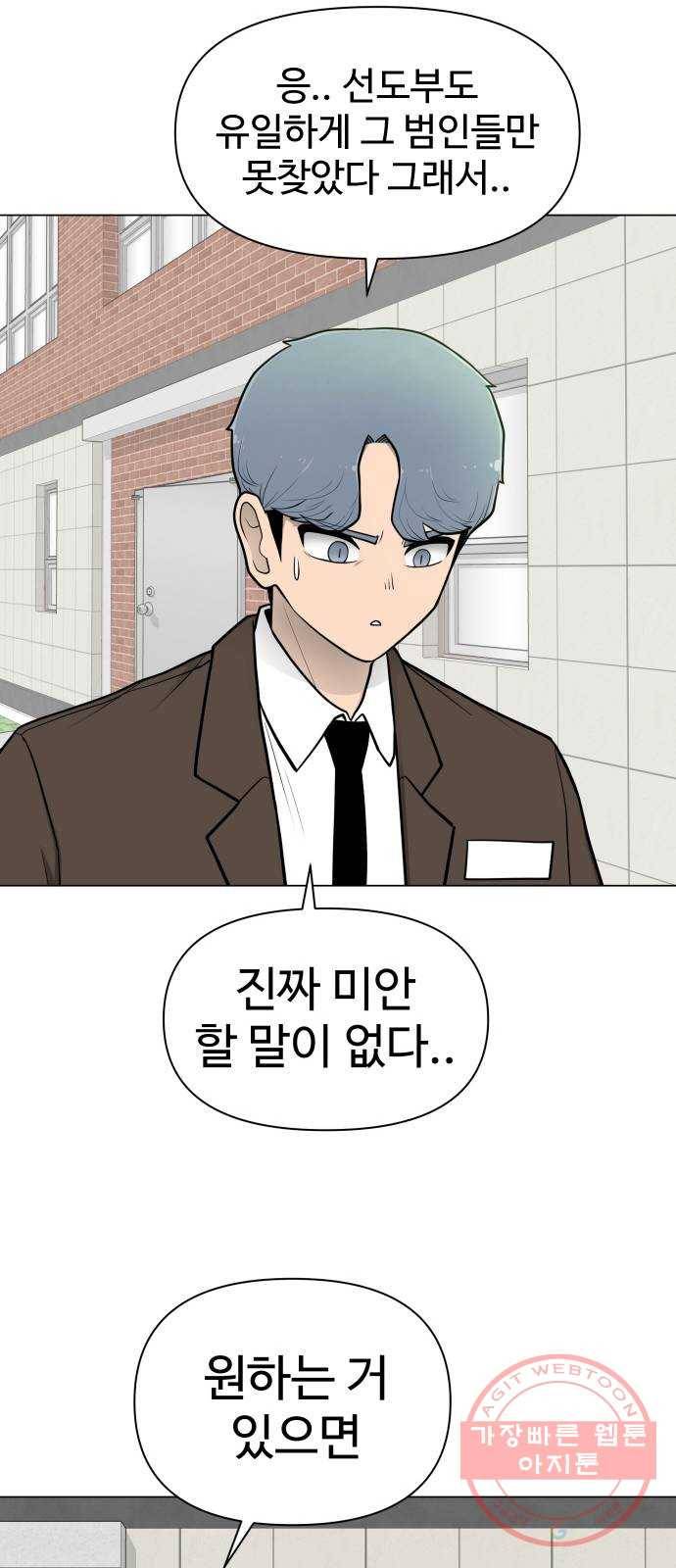 급식러너 28화_이제 벌받을 시간 118