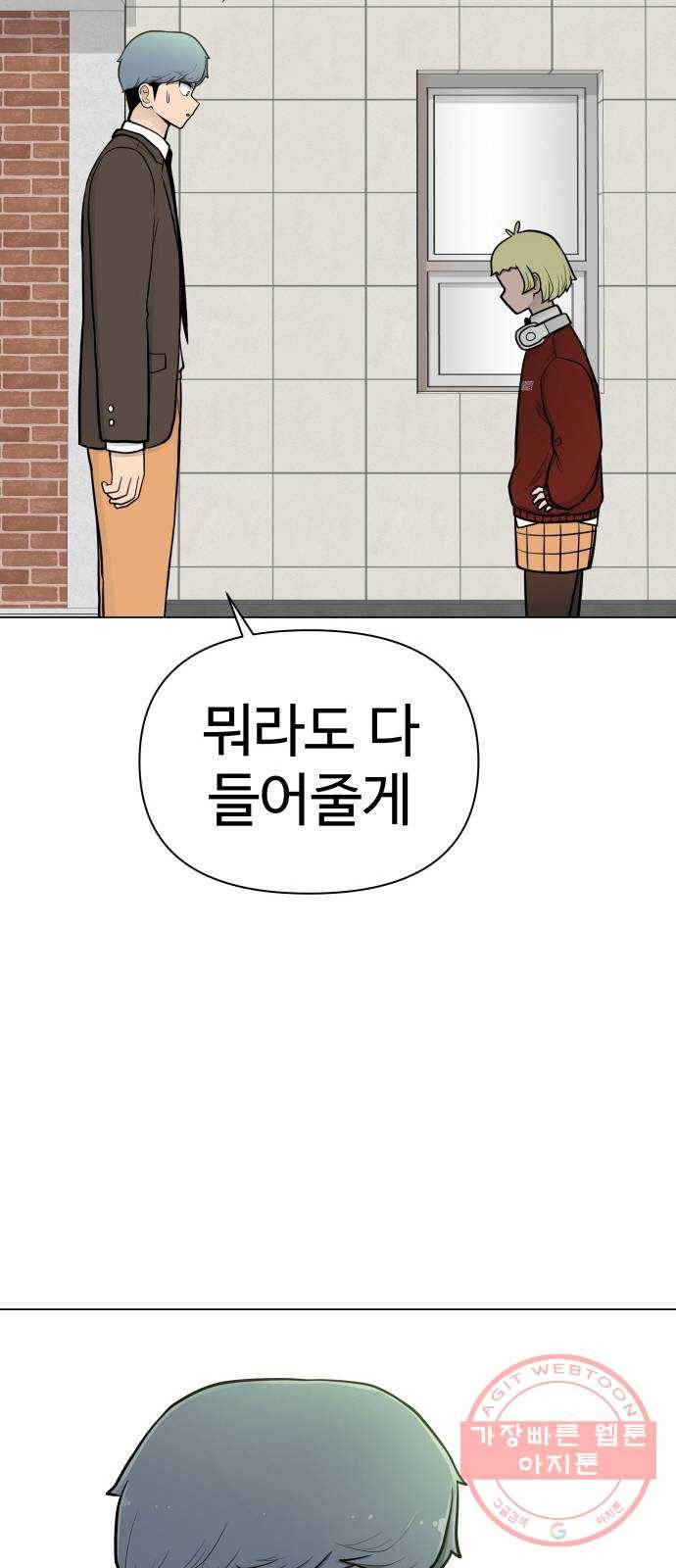 급식러너 28화_이제 벌받을 시간 119