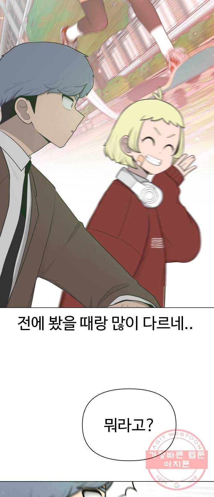 급식러너 28화_이제 벌받을 시간 121