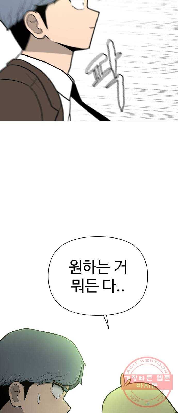 급식러너 28화_이제 벌받을 시간 122