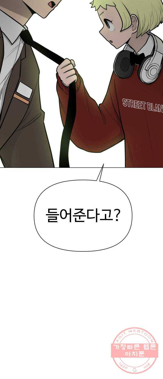 급식러너 28화_이제 벌받을 시간 123