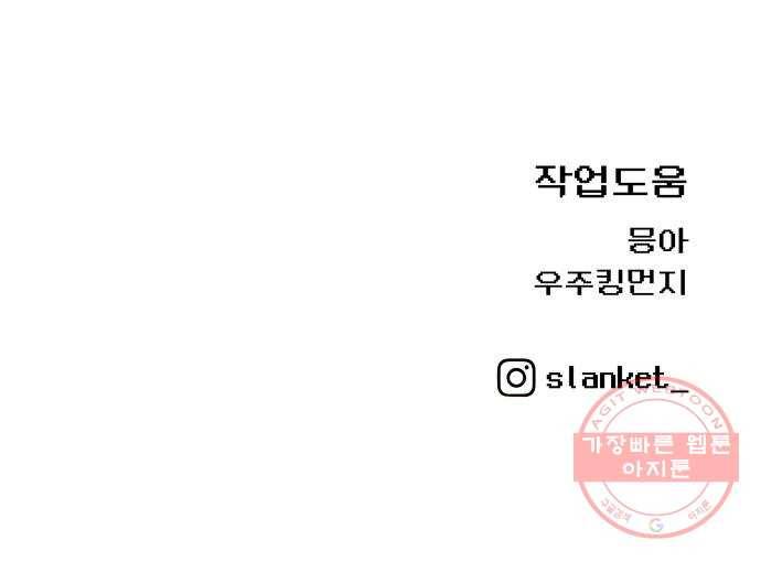 급식러너 28화_이제 벌받을 시간 124
