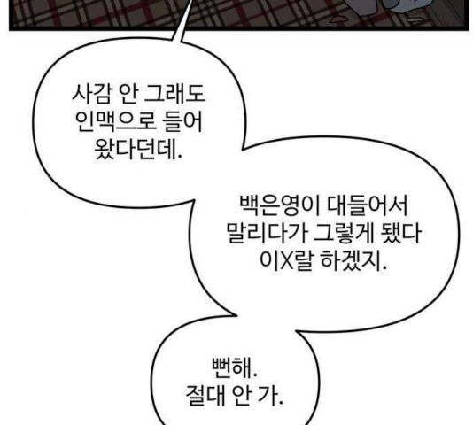 집이 없어 140화 13