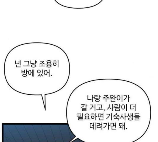 집이 없어 140화 14
