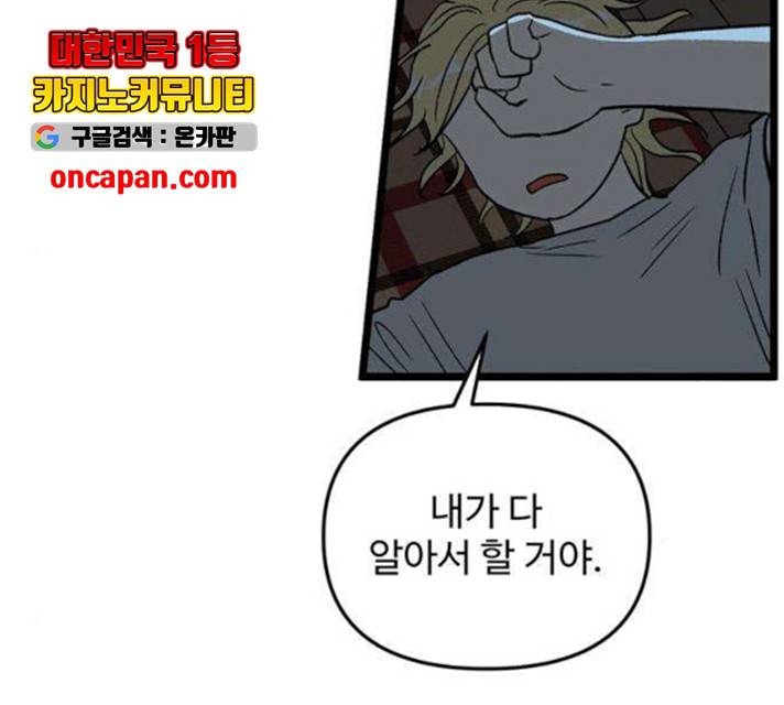 집이 없어 140화 16