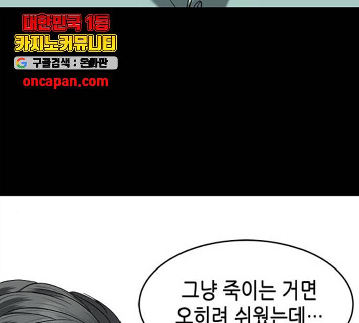 올가미(네이버) 107화 11