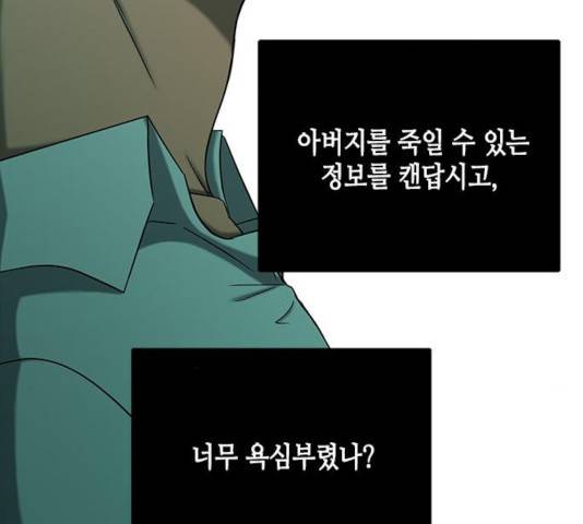 올가미(네이버) 107화 13
