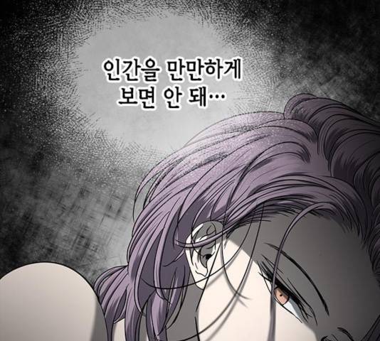 올가미(네이버) 107화 21