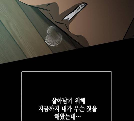 올가미(네이버) 107화 37