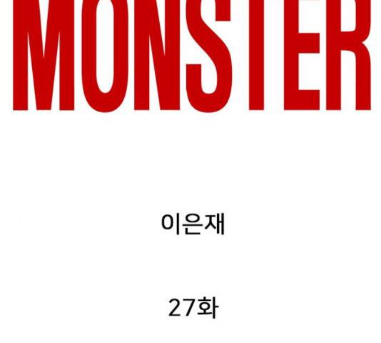 몬스터(네이버) 27화 35