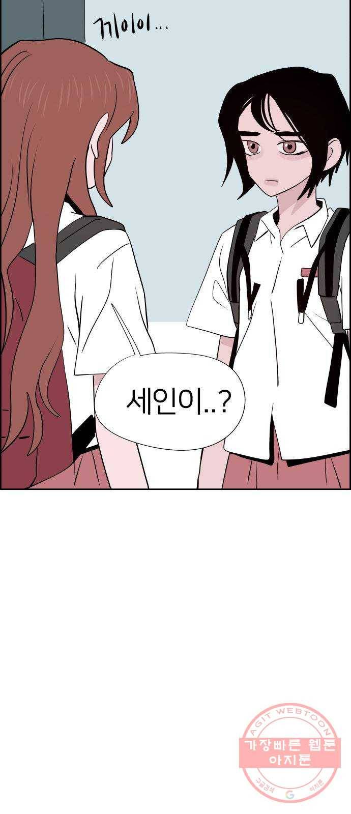 하나in세인 28화 2