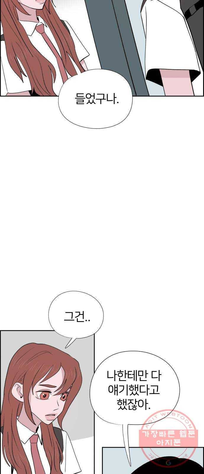 하나in세인 28화 4