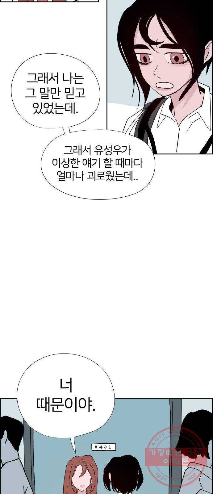 하나in세인 28화 5