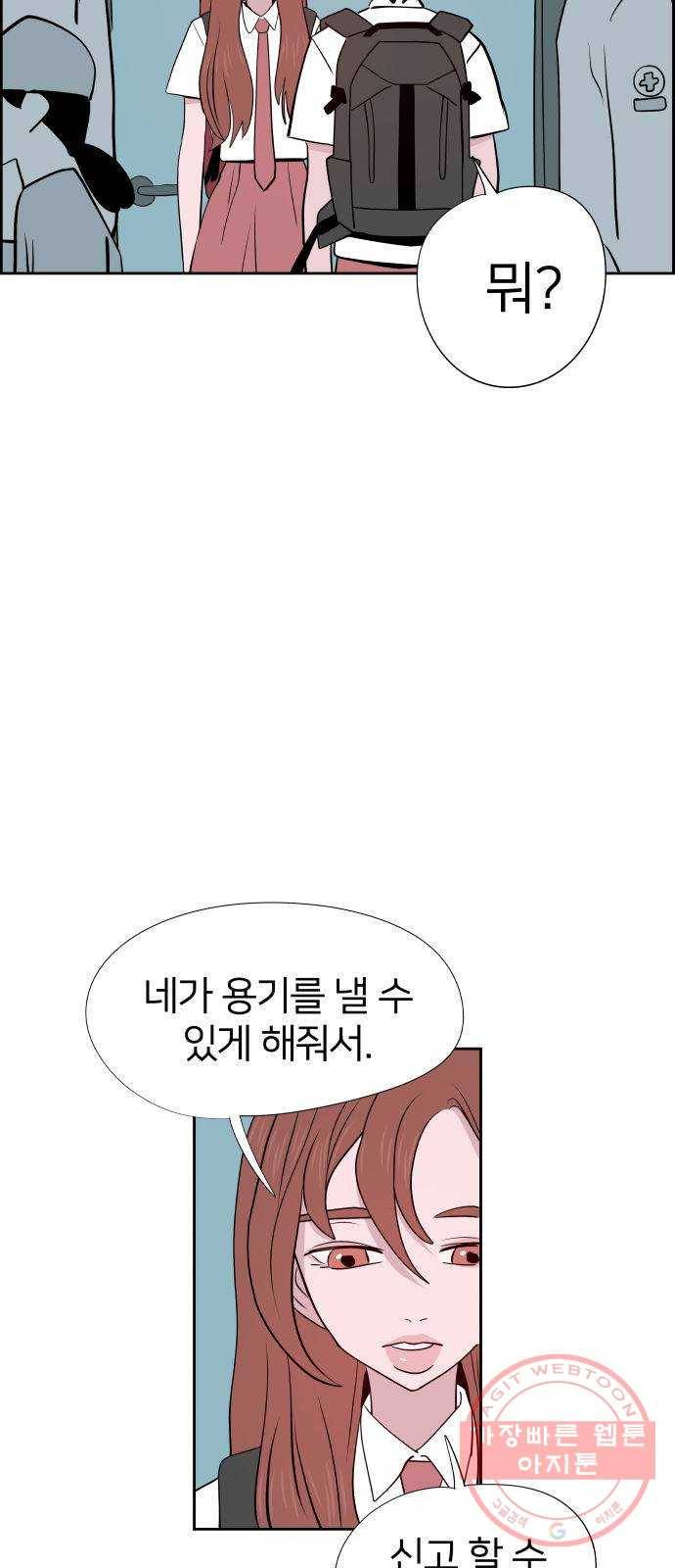 하나in세인 28화 6