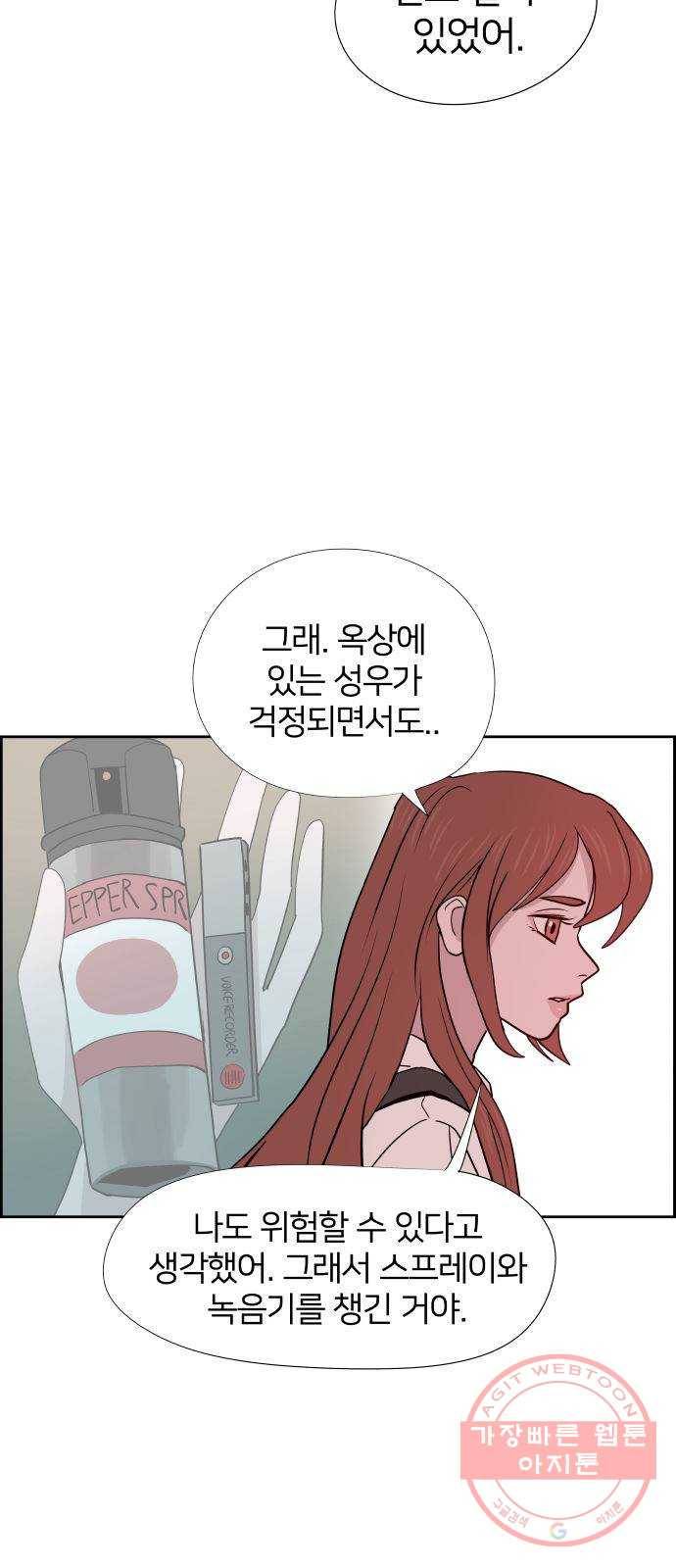 하나in세인 28화 7