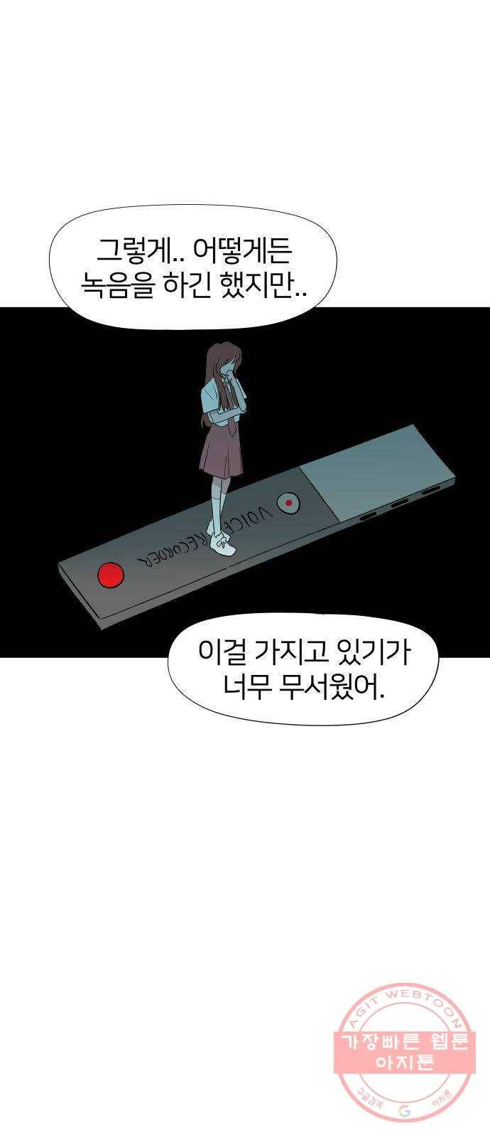 하나in세인 28화 8
