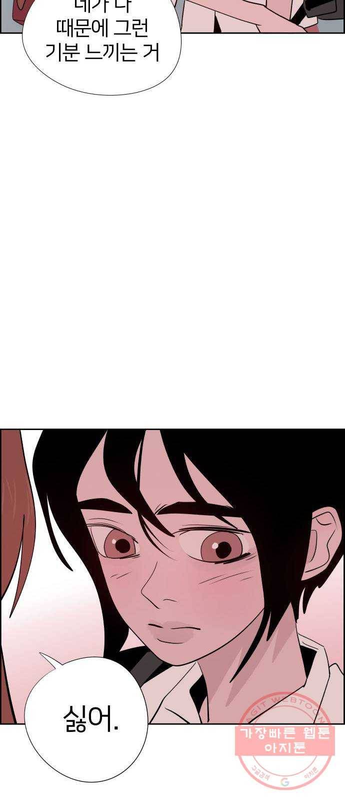 하나in세인 28화 11