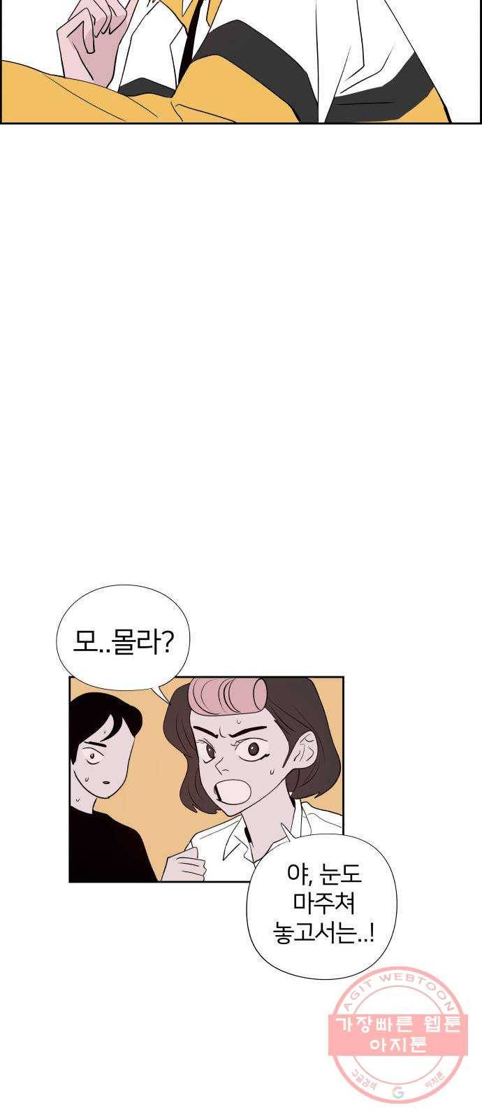 하나in세인 28화 27