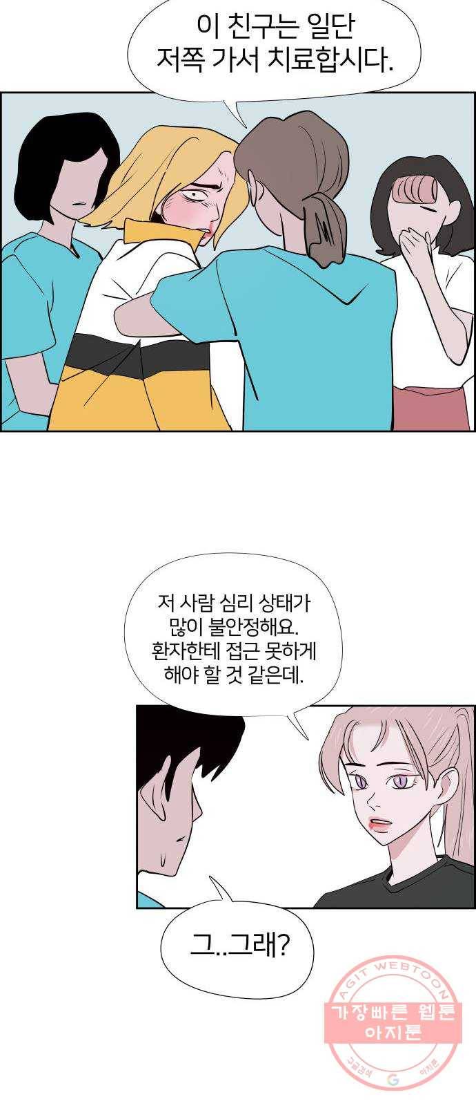 하나in세인 28화 29