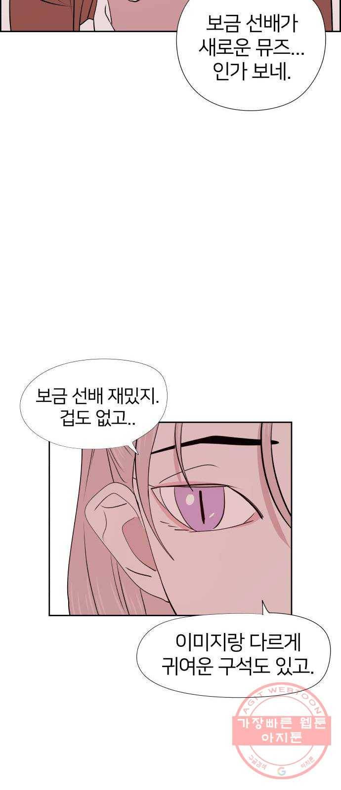 하나in세인 28화 42