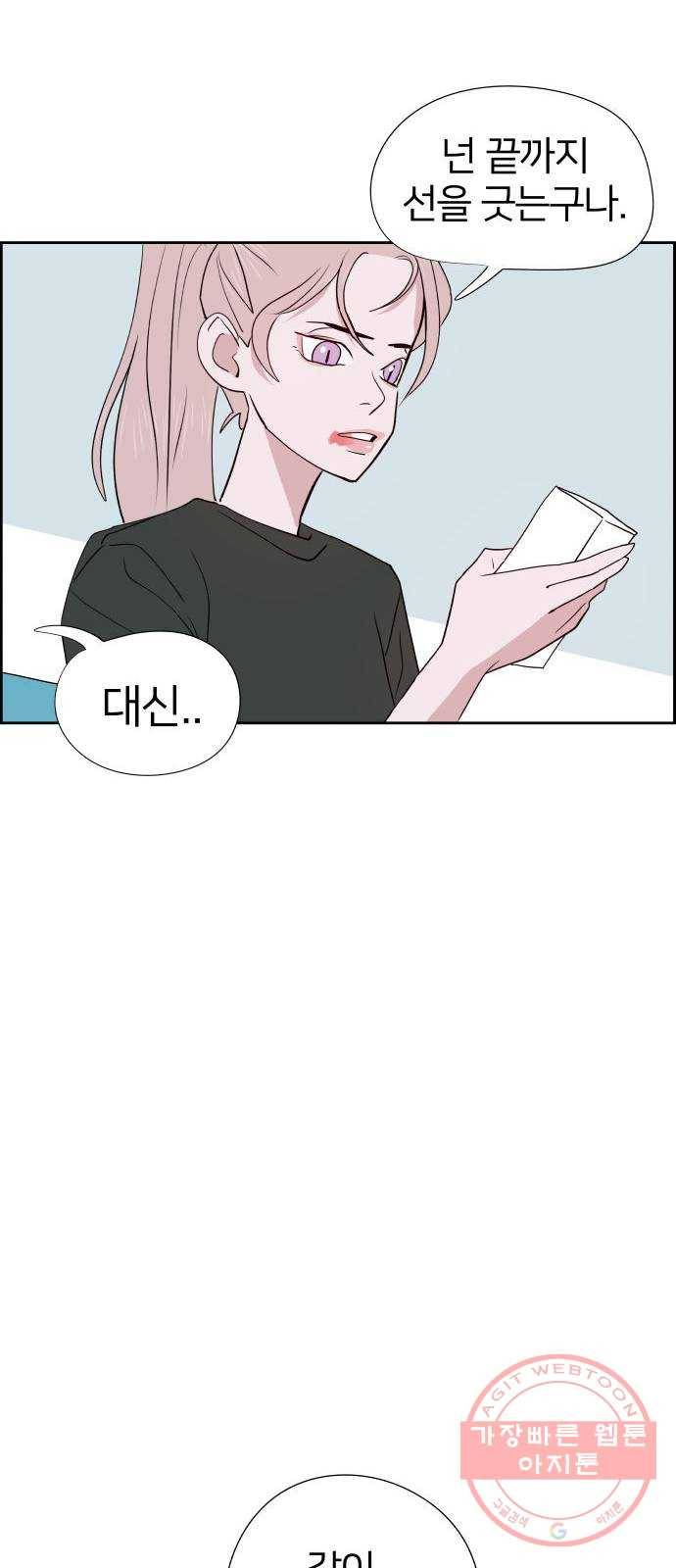 하나in세인 28화 47