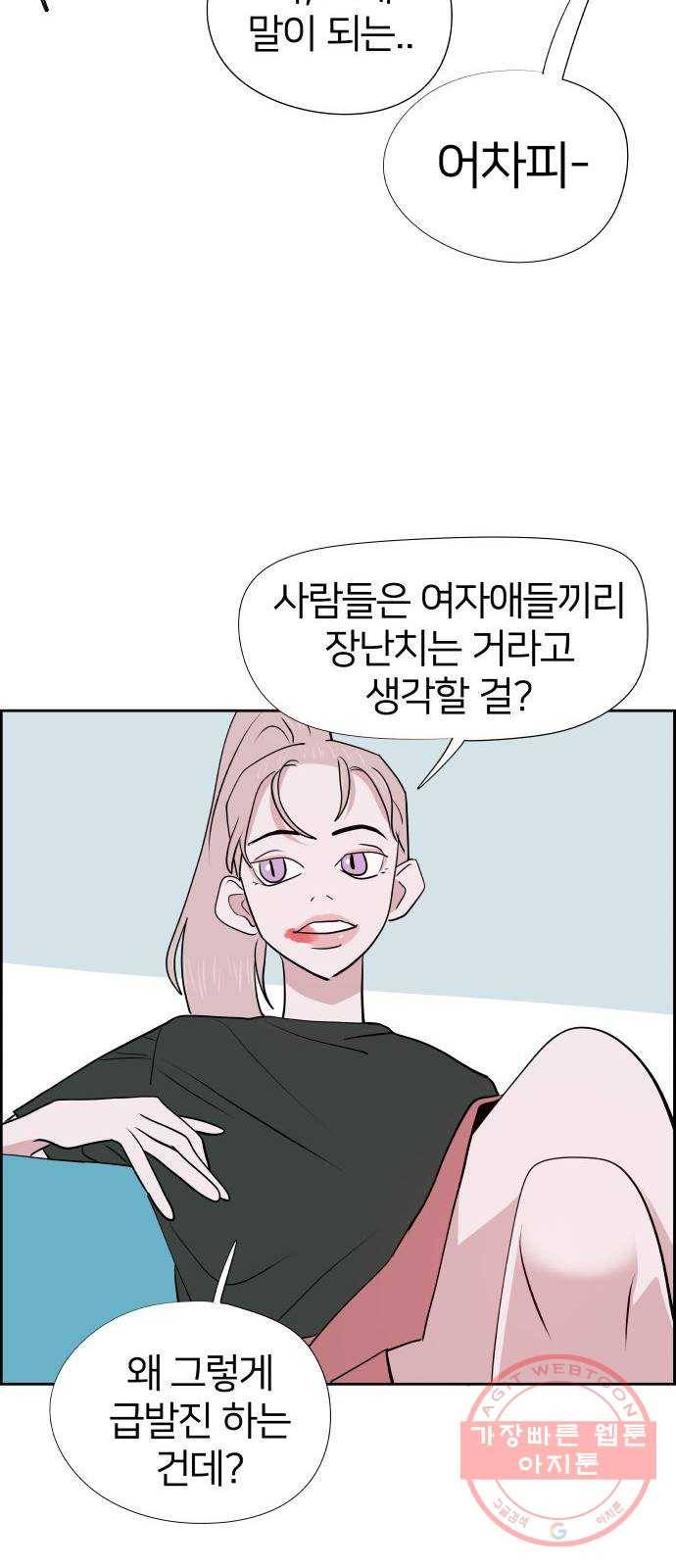 하나in세인 28화 52