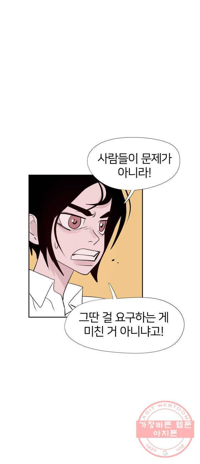 하나in세인 28화 53