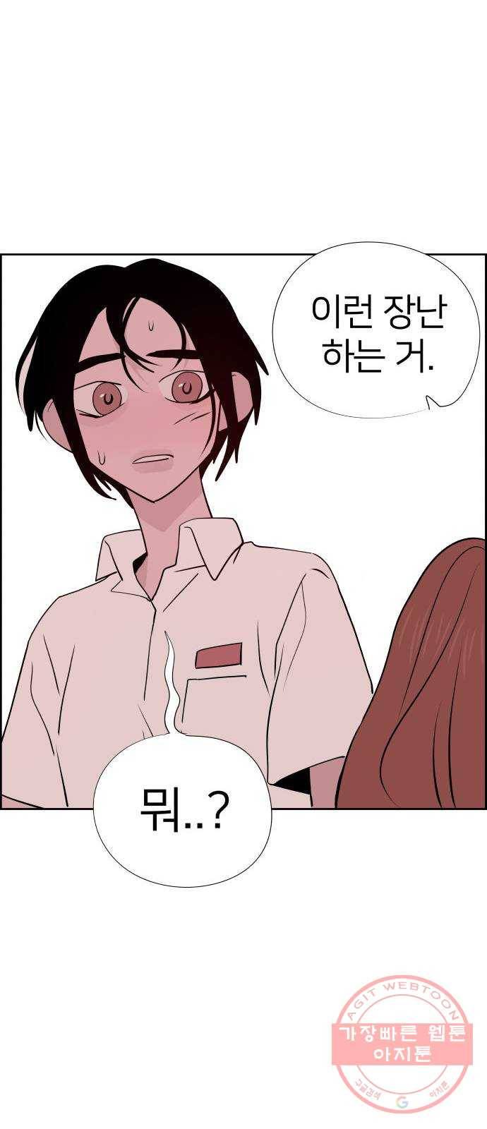 하나in세인 28화 55