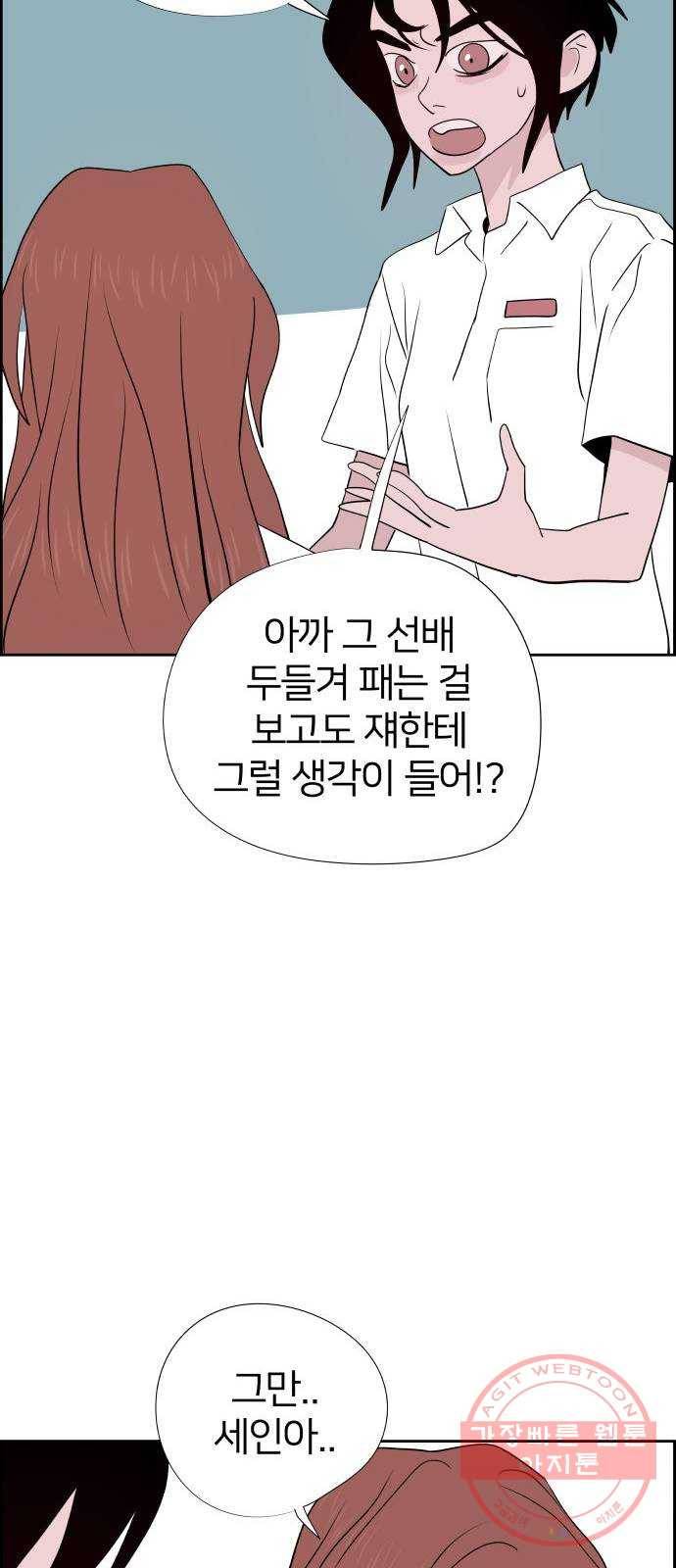 하나in세인 28화 63