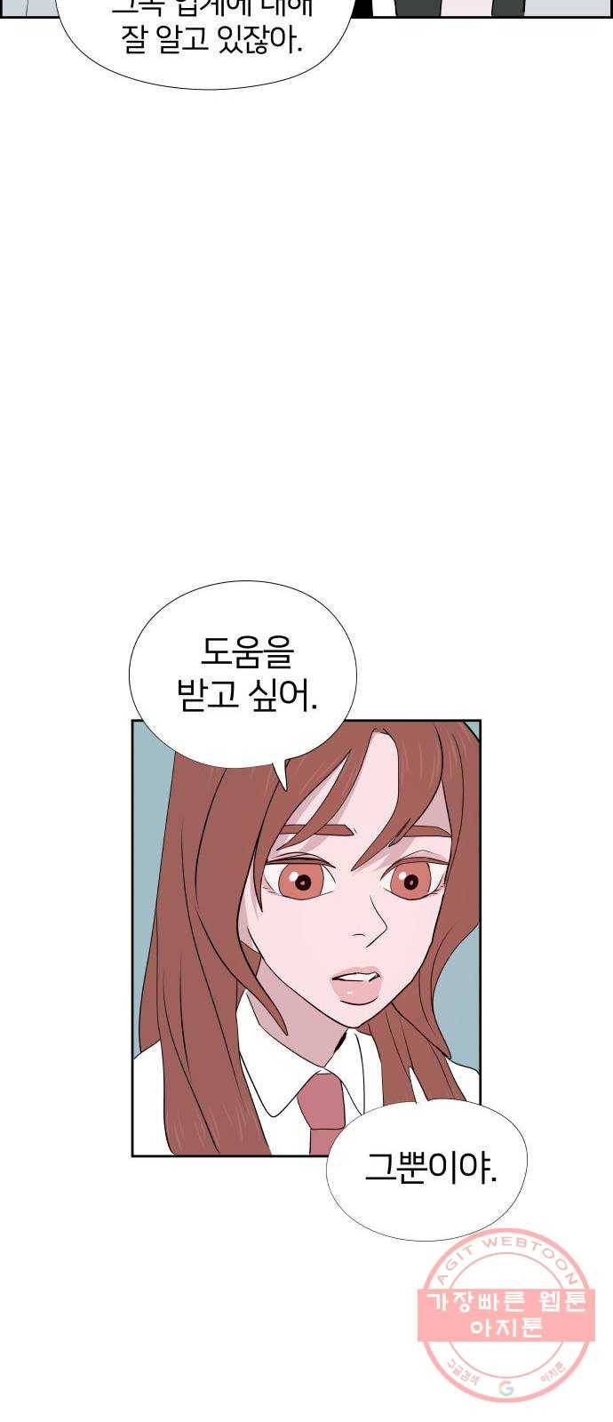 하나in세인 28화 66