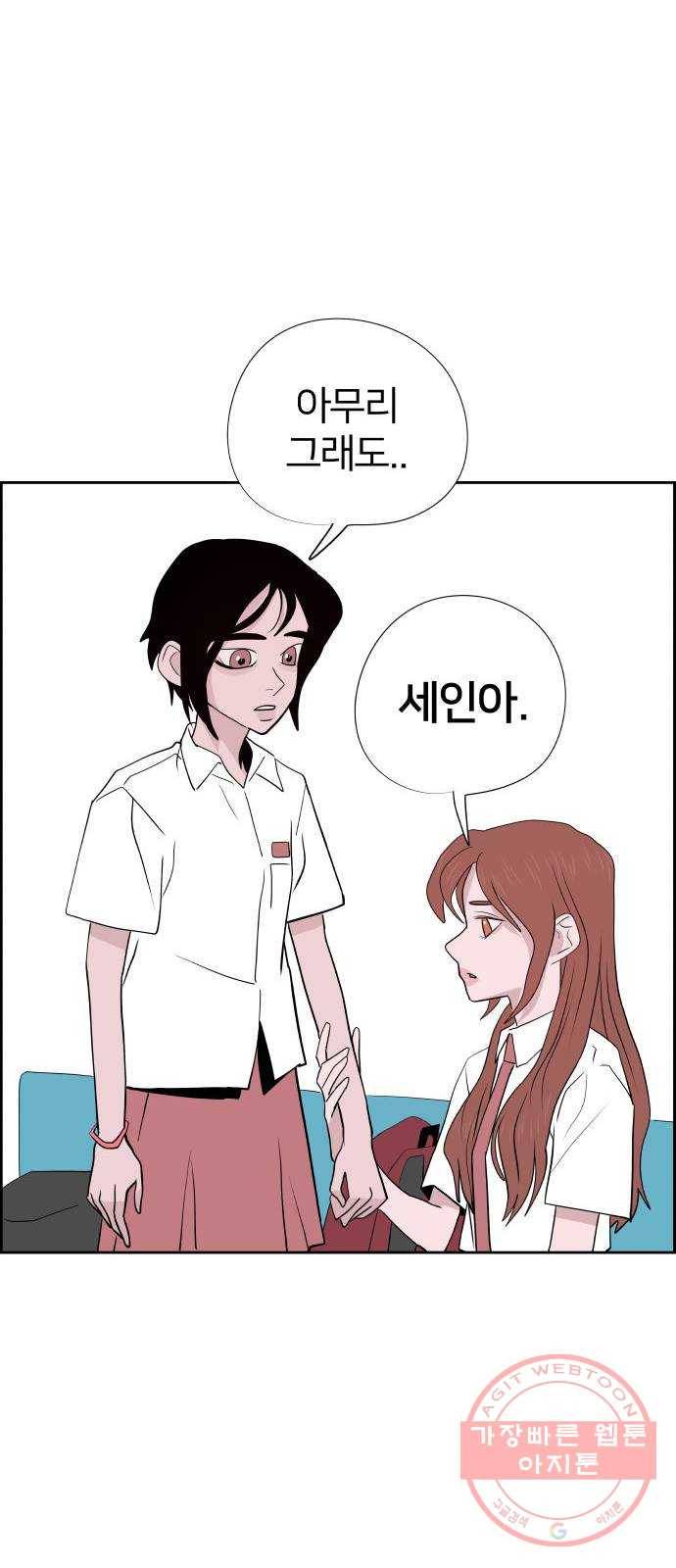 하나in세인 28화 67