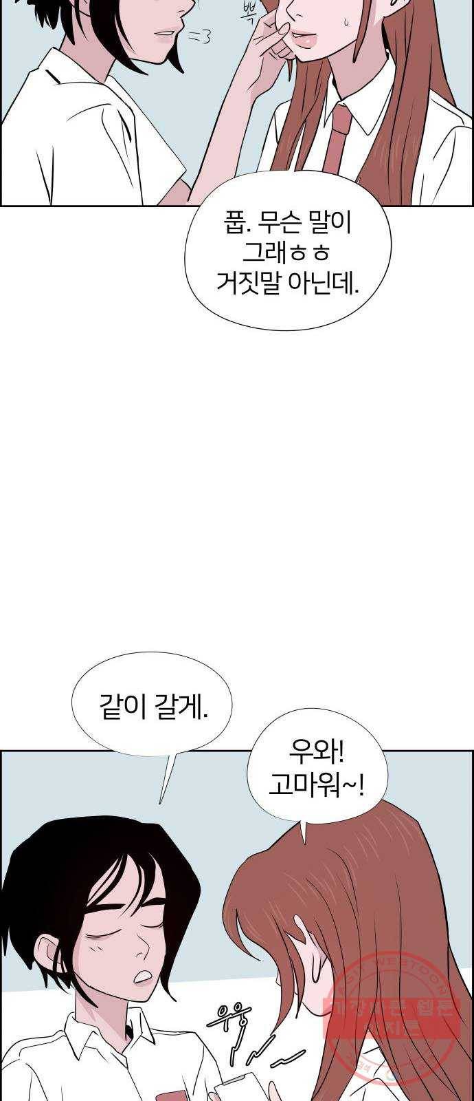 하나in세인 28화 71