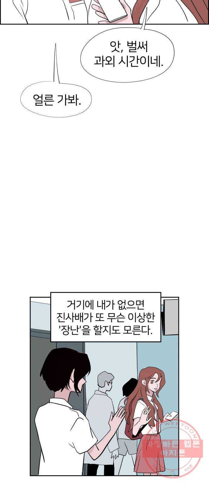 하나in세인 28화 72