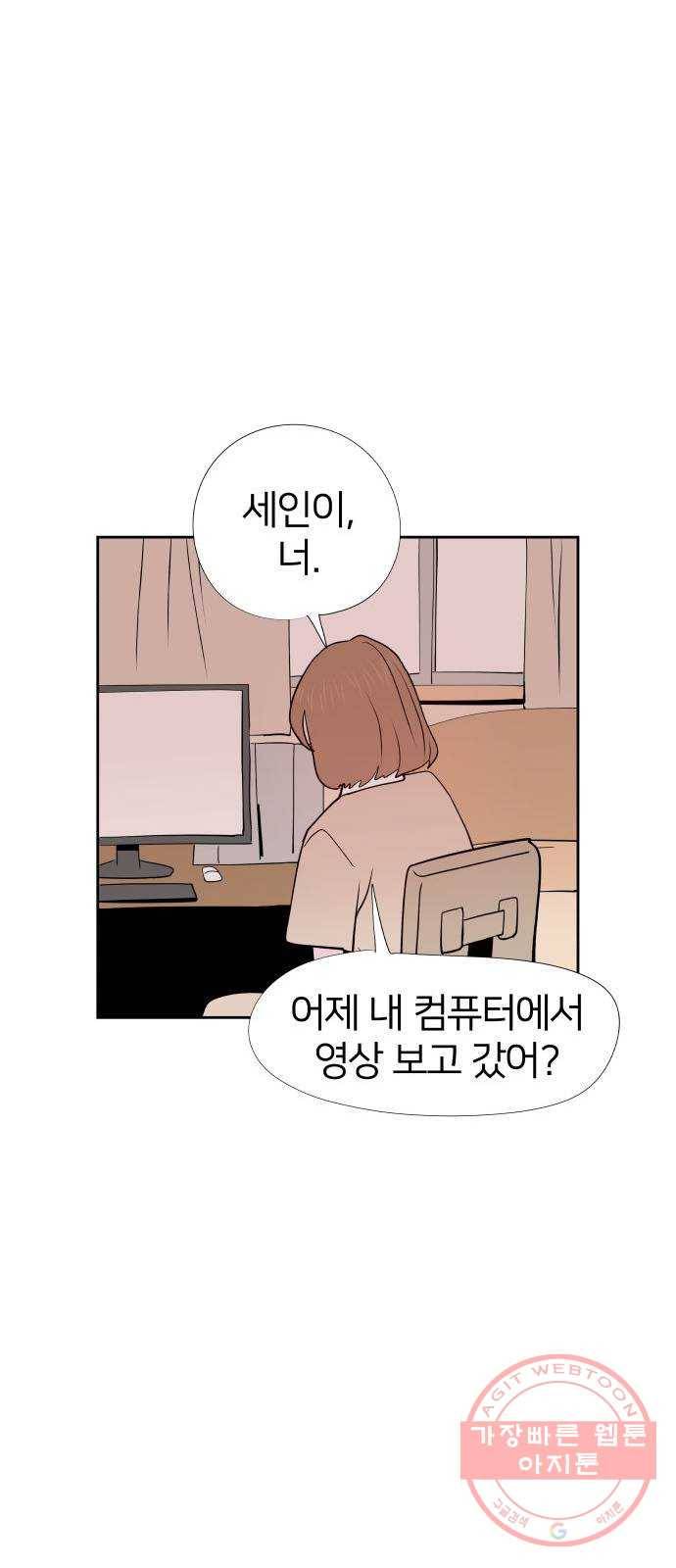 하나in세인 28화 78
