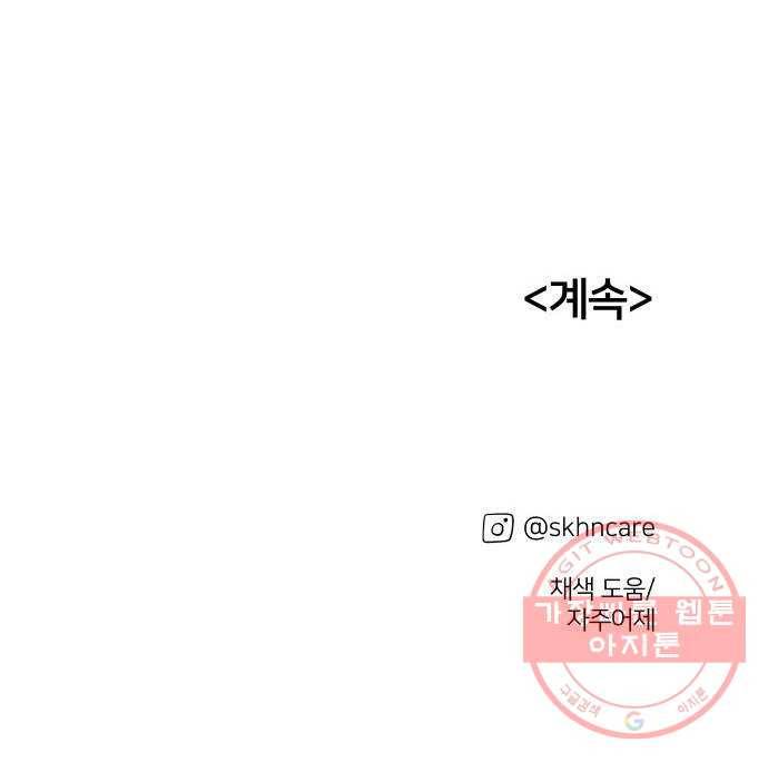 하나in세인 28화 81