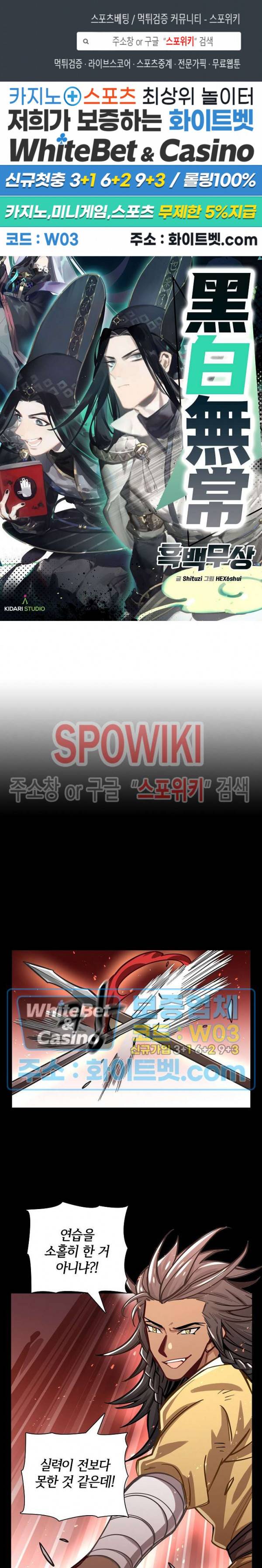 흑백무상 82화 1