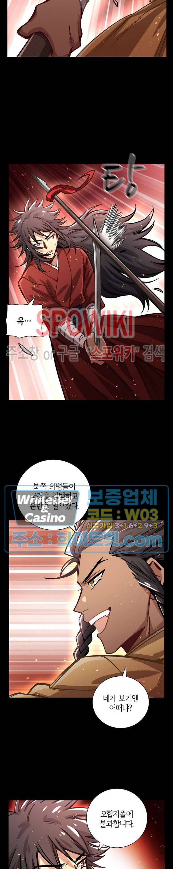 흑백무상 82화 2