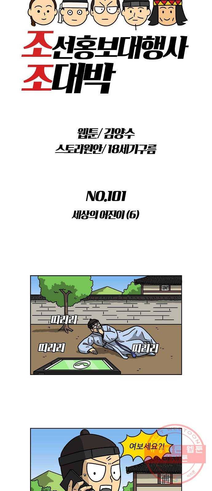 조선홍보대행사 조대박 101. 세상의 어진이 6 3