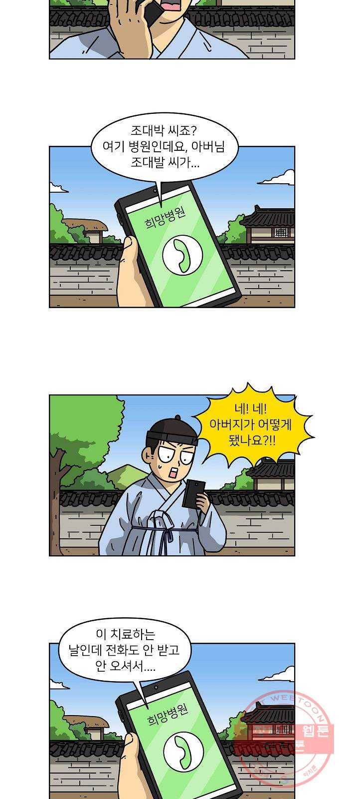 조선홍보대행사 조대박 101. 세상의 어진이 6 4