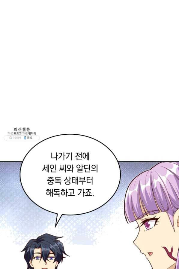 SSS급으로는 부족했다 90화 1