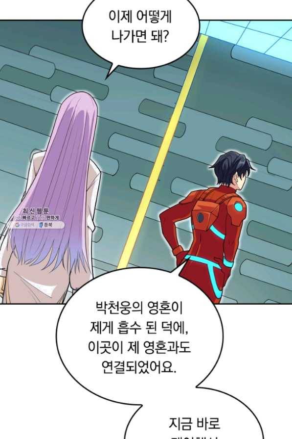 SSS급으로는 부족했다 90화 4