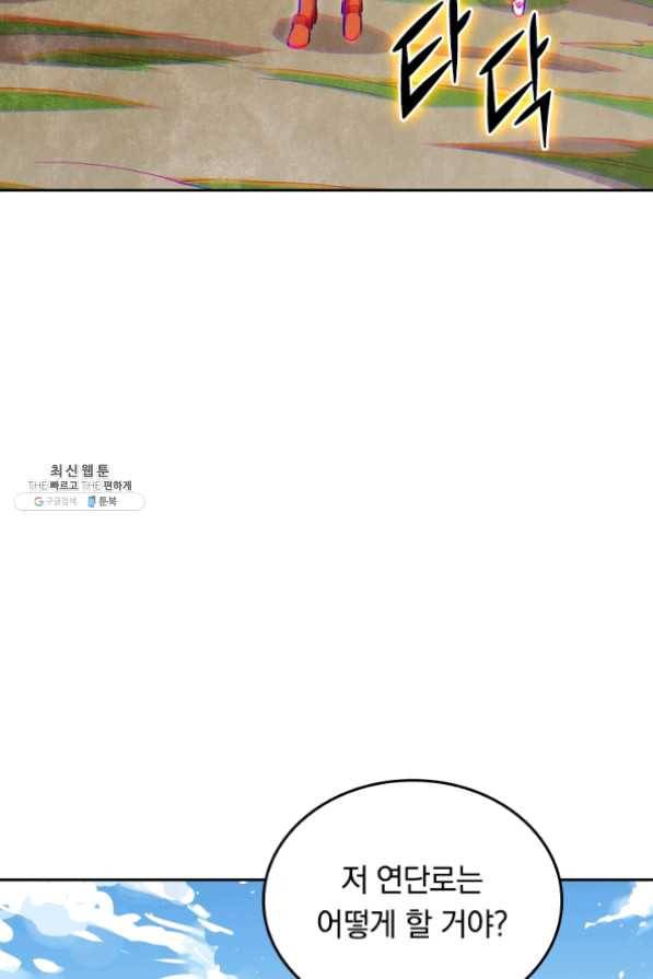SSS급으로는 부족했다 90화 9