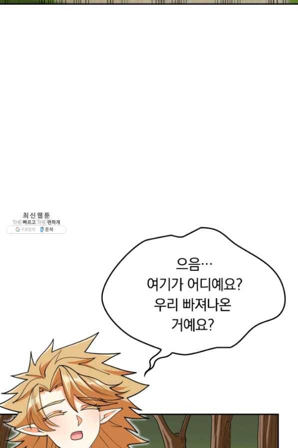 SSS급으로는 부족했다 90화 13