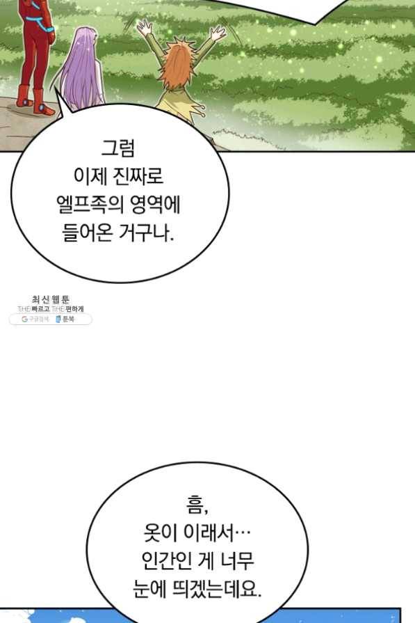 SSS급으로는 부족했다 90화 19