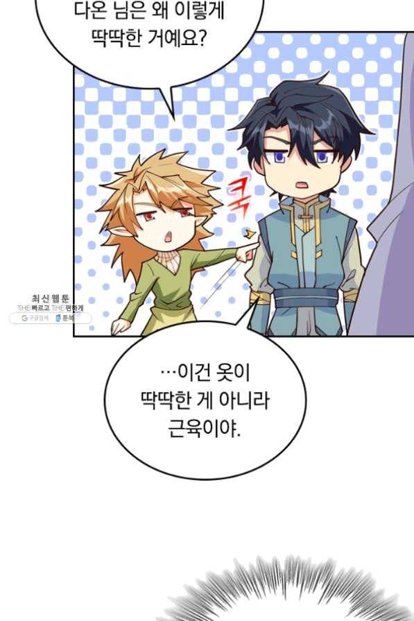 SSS급으로는 부족했다 90화 28