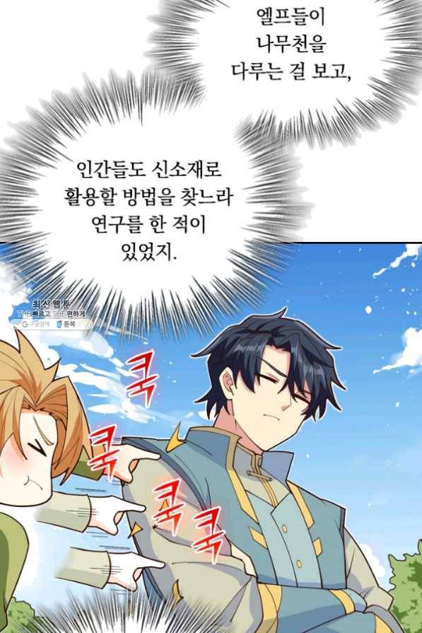 SSS급으로는 부족했다 90화 29