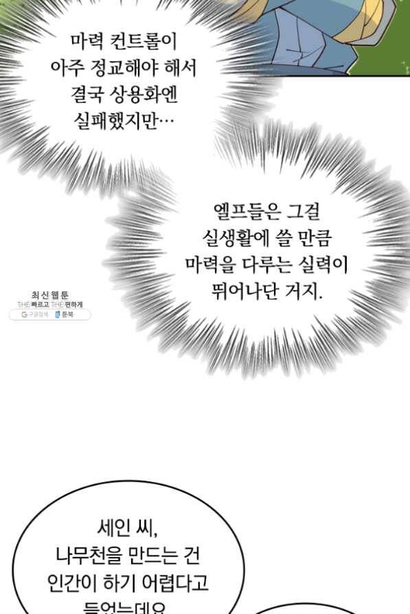 SSS급으로는 부족했다 90화 30