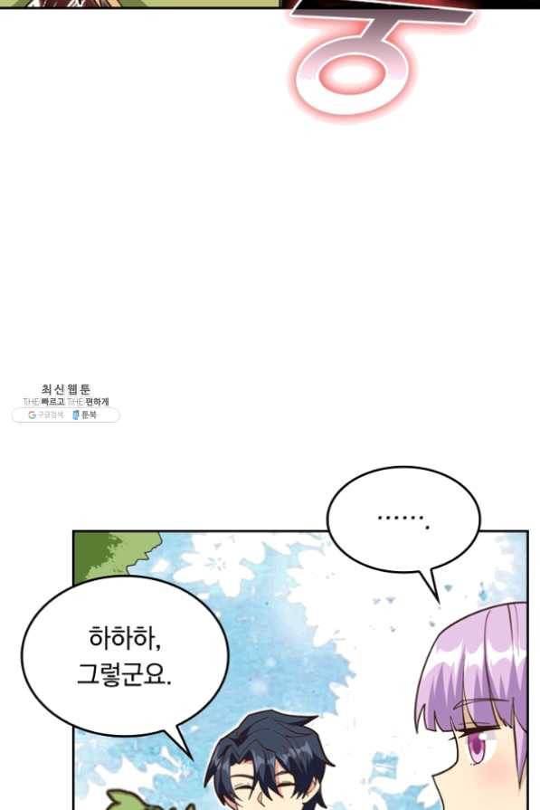 SSS급으로는 부족했다 90화 33