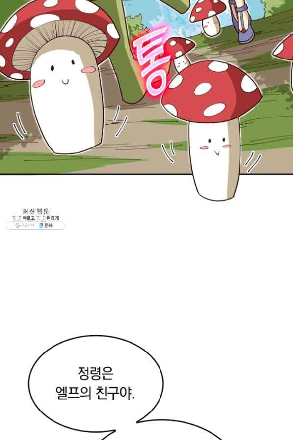 SSS급으로는 부족했다 90화 39
